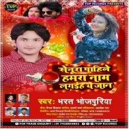 Senura Pahile Hamara Name Lagaiha Ye Jaan (Bharat Bhojpuriya) Mp3 Song