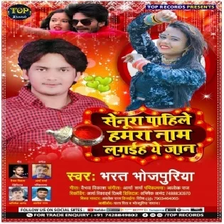 Senura Pahile Hamara Name Lagaiha Ye Jaan (Bharat Bhojpuriya) Mp3 Song