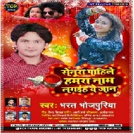 Senura Pahile Hamara Name (Bharat Bhojpuriya) 2021 Mp3 Song