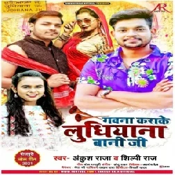 Gawana Karake Ludhiyana Bani Ji (Ankush Raja, Shilpi Raj) 2021 Mp3 Song