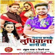 Gawana Karake Ludhiyana Bani Ji (Ankush Raja, Shilpi Raj) 2021 Mp3 Song