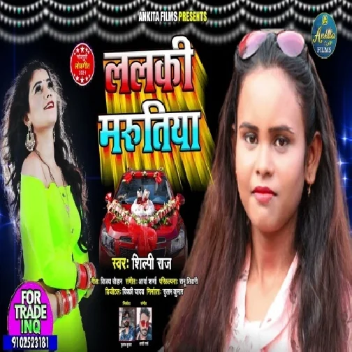 Lalaki Marutiya (Shilpi Raj) 2021 Mp3 Song