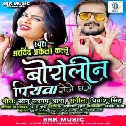 Boroline Piyawa Roje Ghase (Arvind Akela Kallu) 2021 Mp3 Song