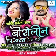 Boroline Piyawa Roje Ghase (Arvind Akela Kallu) 2021 Mp3 Song