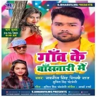 Gaon Ke Banswari Me Mp3 Song