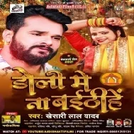 Doli Me Na Baithe ( Khesari Lal Yadav ) Dj Song