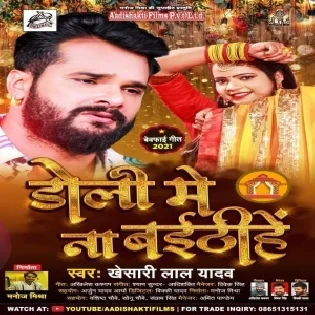 Doli Me Na Baithe ( Khesari Lal Yadav ) Dj Song