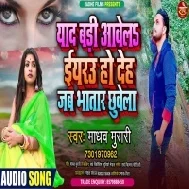 Yad Badi Aawela Iyarau Ho Deh Jab Bhatar Chuwela Mp3 Song