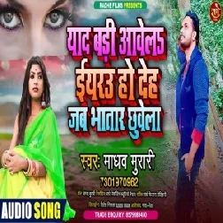 Yad Badi Aawela Iyarau Ho Deh Jab Bhatar Chuwela (Madhav Murari) 2021 Mp3 Song