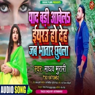 Yad Badi Aawela Iyarau Ho Deh Jab Bhatar Chuwela Mp3 Song