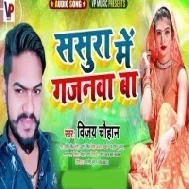 Fut Gail Karam Mai Re Jar Gail Bhag Re Hamra Ke Khoj Dihale Kaisan Suhag Re Mp3 Song