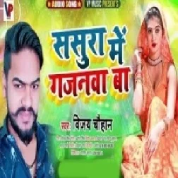 Sasura Me Gajnawa Ba (Vijay Chauhan) 2021 Mp3 Song