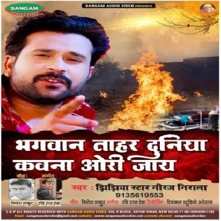 Bhagwan Tohar Duniya Kawna Ori Jaai Mp3 Song