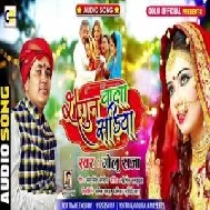 Shagun Wala Sariya (Golu Raja) 2021 Mp3 Song