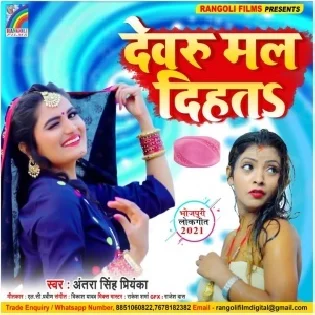 Devru Maal Dihata Mp3 Song