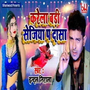 Karela Badi Sejiya Par Dasa Mp3 Song