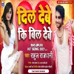 Dil Debe Ki Bil Debe (Rahul Rajdhani) 2021 Mp3 Song