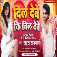 Dil Debe Ki Bil Debe (Rahul Rajdhani) 2021 Mp3 Song