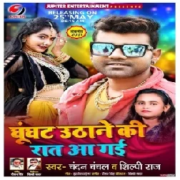 Ghunghata Uthane Ki Raat Aa Gai (Chandan Chanchal, Shilpi Raj) 2021 Mp3 Song