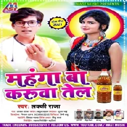 Mahanga Ba Kaduwa Tel (Lucky Raja) 2021 Mp3 Song