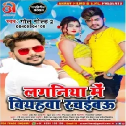 Laganiya Me Biyahawa Rachaibau (Golu Gold 2) 2021 Mp3 Song