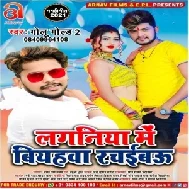 Laganiya Me Biyahawa Rachaibau (Golu Gold 2) 2021 Mp3 Song