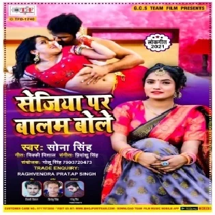 Sejiya Pa Balam Bole Humko Laga Chor Hai Mp3 Song