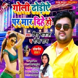 Goli Dhodiye Par Maar Dihe Ho (Mithu Marshal, Roma Raj) 2021 Mp3 Song