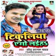 Tikuliya Yego Laiha Mp3 Song