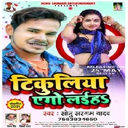 Tikuliya Yego Laiha (Sonu Sargam Yadav) 2021 Mp3 Song