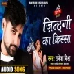 Jiyala Par Noon Bhat Marla Par Dudh Bhaat (Sad) Mp3 Song