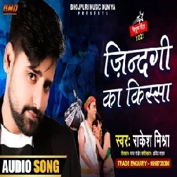 Zindagi Ka Kissa (Rakesh Mishra) 2021 Mp3 Song