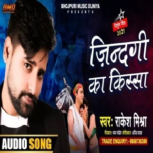 Jiyala Par Noon Bhat Marla Par Dudh Bhaat (Sad) Mp3 Song