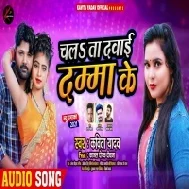 Chalata Dawai Dama Ke Mp3 Song