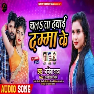 Chalata Dawai Dama Ke Mp3 Song