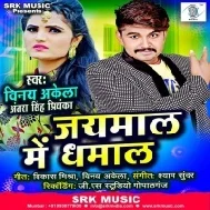 Jaimaal Mein Dhamaal Mp3 Song