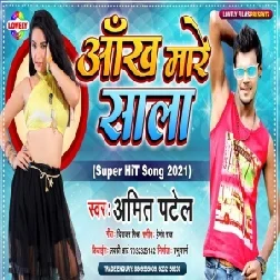 Aankh Mare Sala (Amit Patel) 2021 Mp3 Song