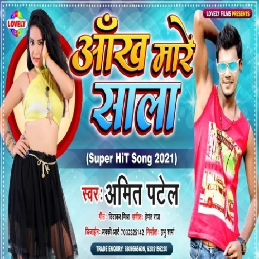 Aankh Mare Sala (Amit Patel) 2021 Mp3 Song