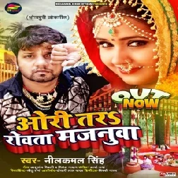 Ori Tar Rowata Majanuwa (Neelkamal Singh) 2021 Mp3 Song