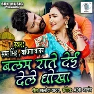 Khayi Ke Balam Rate Deyi Dele Dhokha Mp3 Song