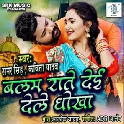 Balam Raate De Dele Dhokha (Samar Singh, Kavita Yadav) 2021 Mp3 Song