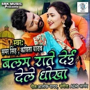 Khayi Ke Balam Rate Deyi Dele Dhokha Mp3 Song