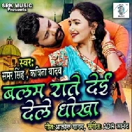 Balam Raate De Dele Dhokha (Samar Singh, Kavita Yadav) 2021 Mp3 Song