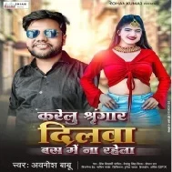 Pyar Ke Byar Gori Tohare Ori Bahela Karelu Singar Dilwa Bas Me Rahela Mp3 Song