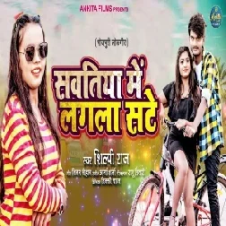 Sautiniya Me Lagala Sate (Shilpi Raj) 2021 Mp3 Song