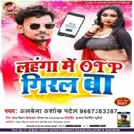 Aekara Lahanga Me 75 Gora Ke OTP Giral Ba Mp3 Song