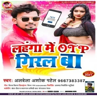 Aekara Lahanga Me 75 Gora Ke OTP Giral Ba Mp3 Song