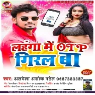 Lahanga Me OTP Giral Ba (Albela Ashok) 2021 Mp3 Song