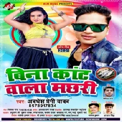 Bina Kant Wala Machhari (Awadhesh Premi Yadav) 2021 Mp3 Song