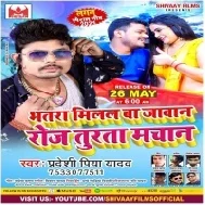 Bhatara Milal Ba Javan Roj Turata Machan Mp3 Song